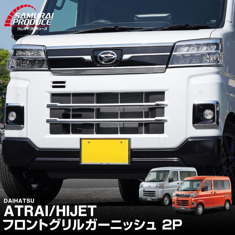 サムライプロデュース】ダイハツ 新型 アトレー ハイゼットカーゴ