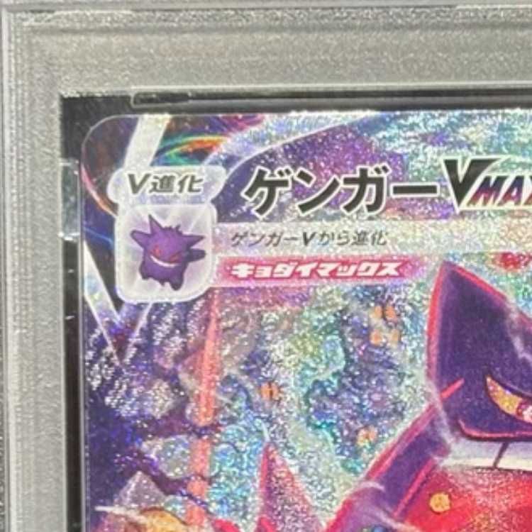 ゲンガーVMAX: ゲンガーVMAX(SR仕様) S-TD 020/019 SA[SGG 020⁄019](