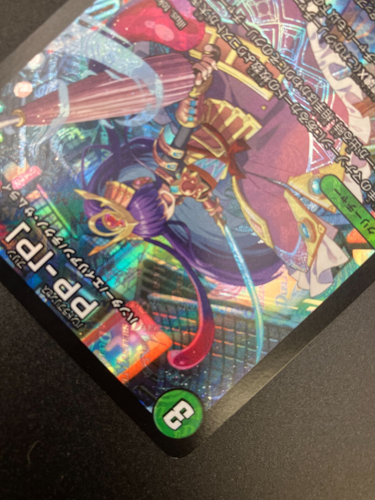 デュエルマスターズ デュエマ PP-「P」 ベリーレア DM25-RP3-6 トレカ