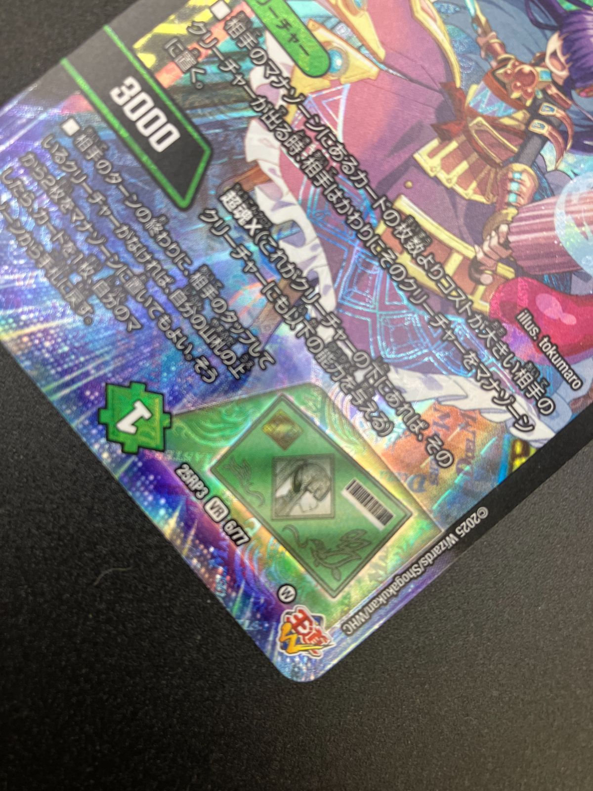 デュエルマスターズ デュエマ PP-「P」 ベリーレア DM25-RP3-6 トレカ