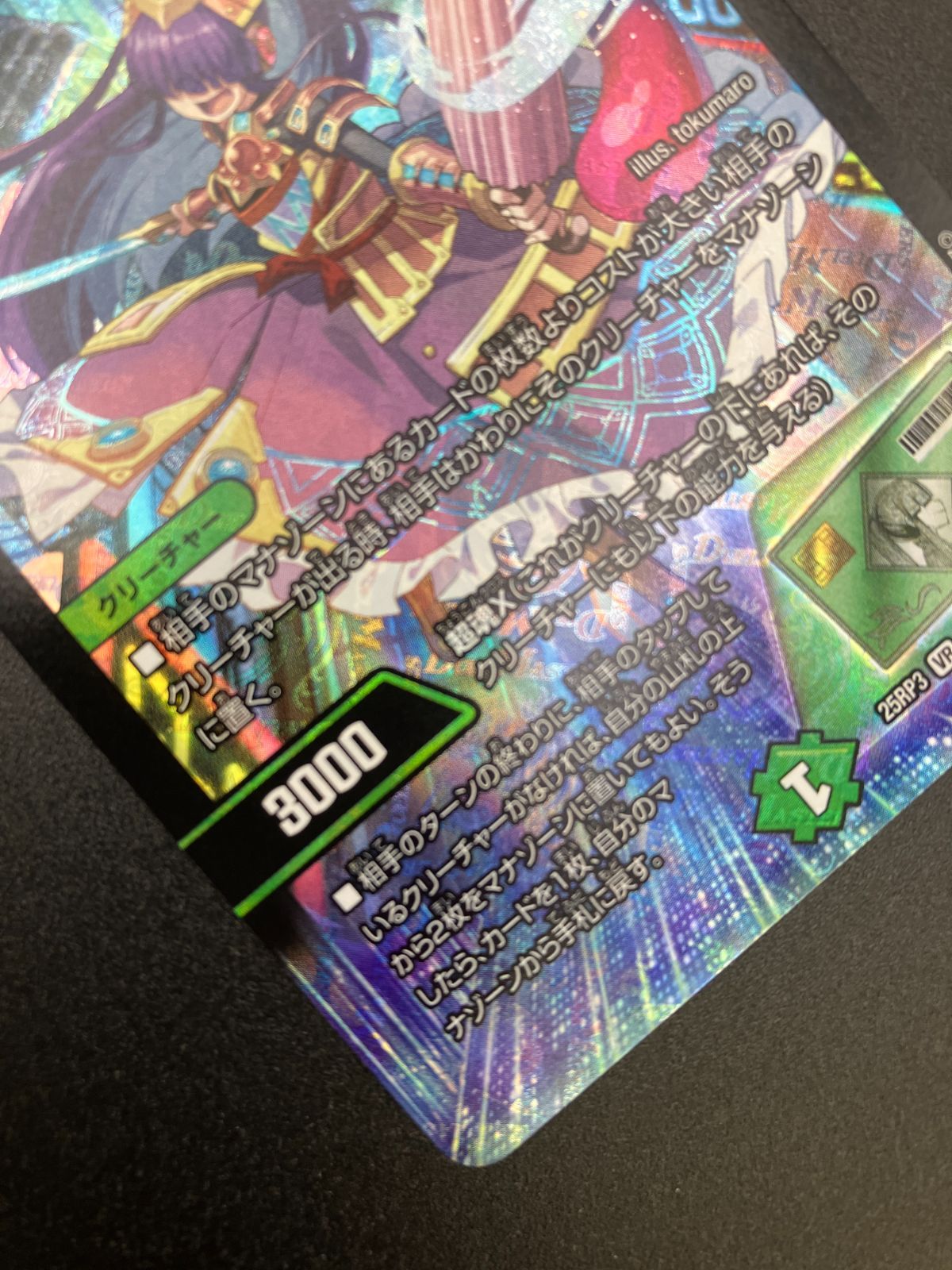 デュエルマスターズ デュエマ PP-「P」 ベリーレア DM25-RP3-6 トレカ