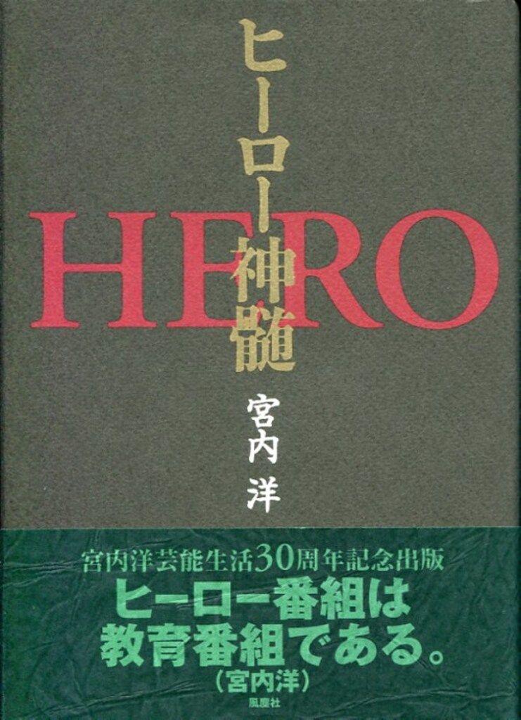 中古】 ヒーロー神髄 漫画 本・雑誌・漫画 【公式通販】