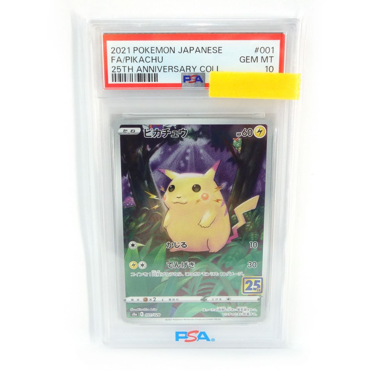 PSA10】ポケモンカード ピカチュウ S8a 001/028 25th ANNIVERSARY 