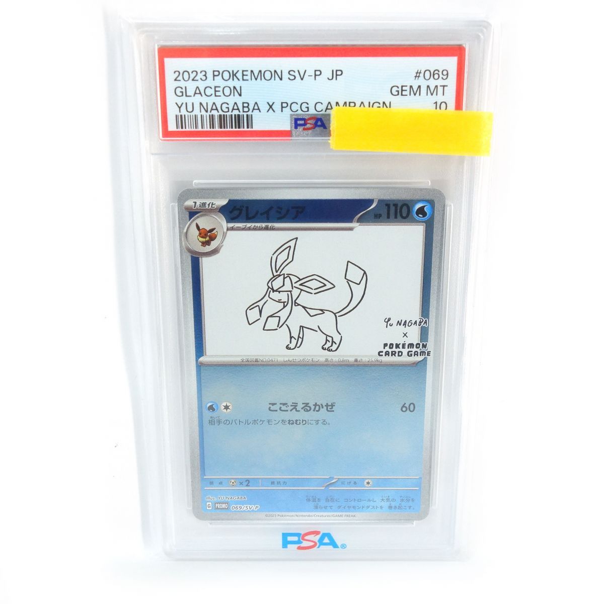 PSA10】グレイシア(YU NAGABA)-P PSA10 グレイシア Yu Nagaba プロモ