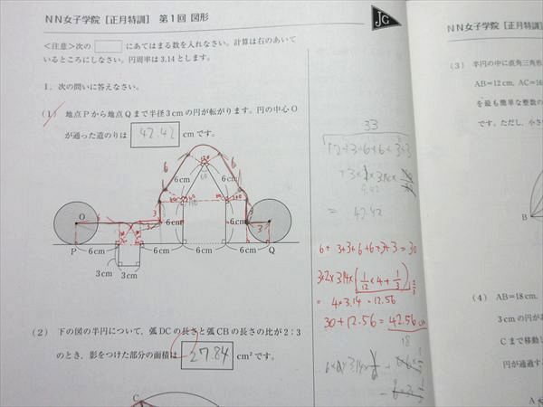 早稲田アカデミー 志望校別コース 正月特訓 女子学院クラス 算数 2023