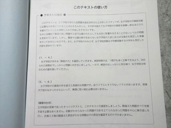 早稲田アカデミー 志望校別コース 正月特訓 女子学院クラス 算数 2023