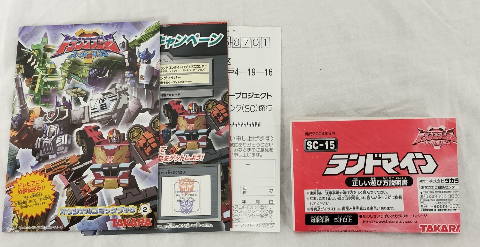 箱傷み】タカラ トランスフォーマー スーパーリンク ランドマイン 開封