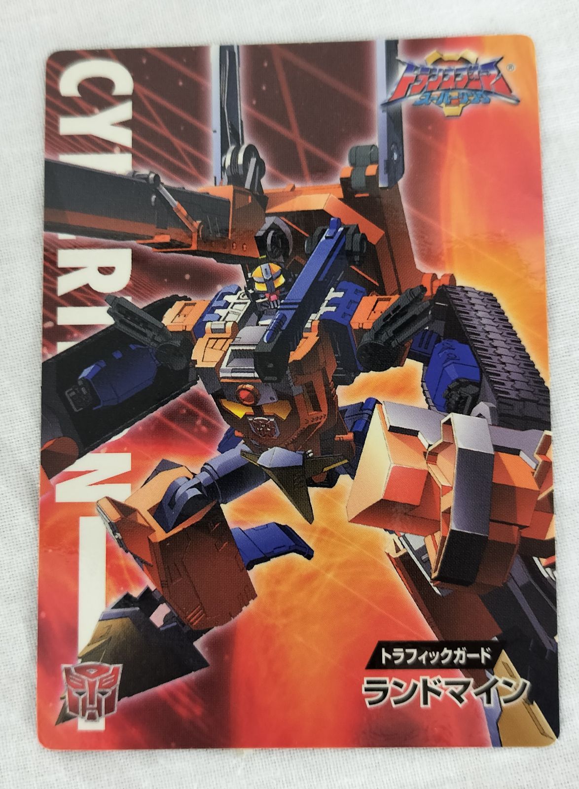 箱傷み】タカラ トランスフォーマー スーパーリンク ランドマイン 開封