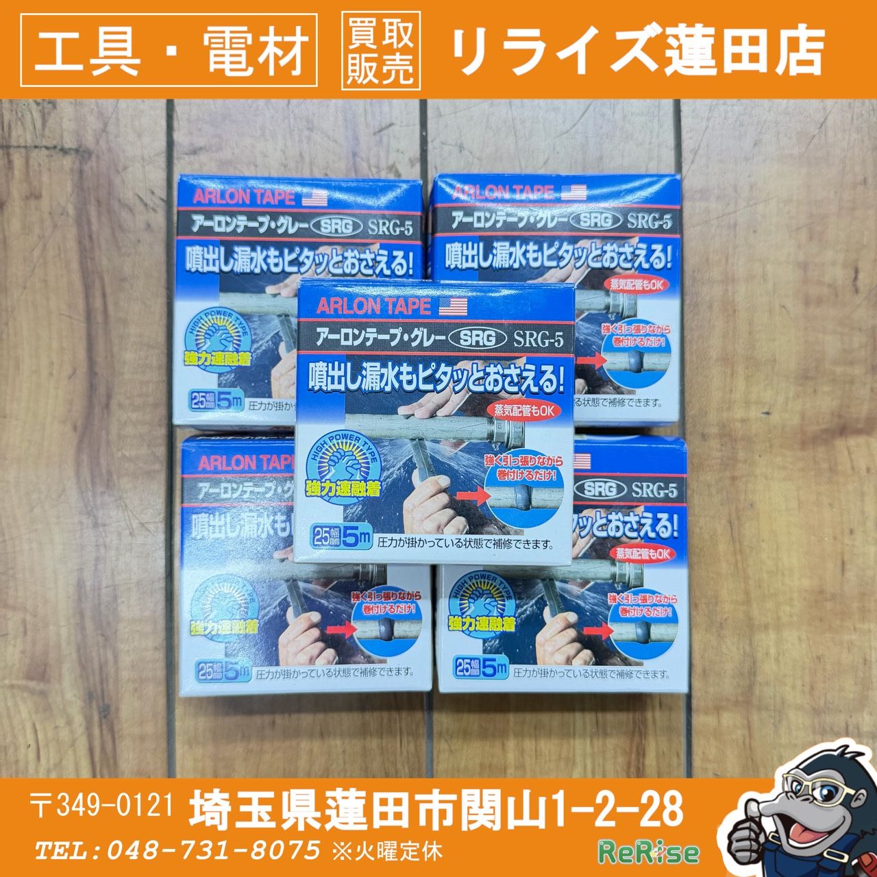 ユニテック SRG-5 アーロンテープ・グレー 配管補修テープ W25×5000mm 5巻セット【未使用】【蓮田店】