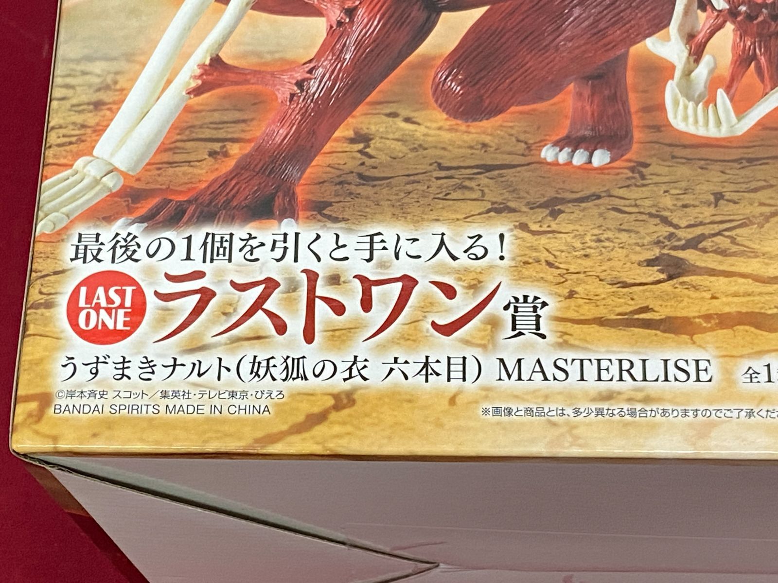 未開封品】一番くじ NARUTO ナルト 疾風伝 輪廻の嘆きと平和の懸け橋 