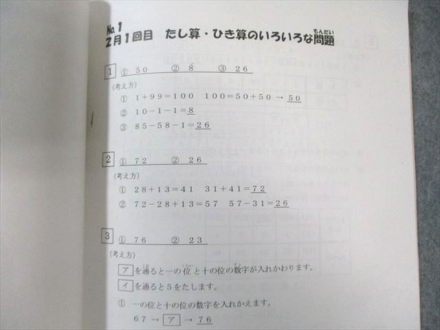 浜学園 小2 最高レベル特訓 算数 第1/2分冊 No.1〜No.16(2月〜9月) 計2冊 015m2D 浜学園 小2 最高レベル特訓 算数 第1/2分冊 No.1～No.16(2月～9月) 計2