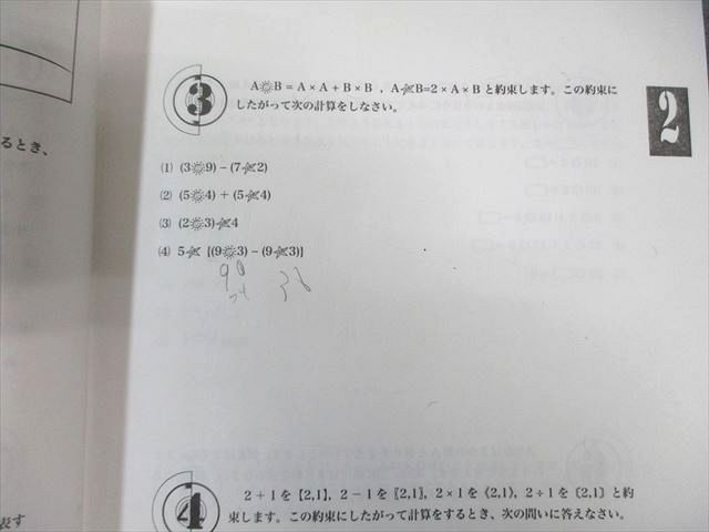 浜学園 4年最高レベル特訓 1〜4分冊 問題編 未記入 浜