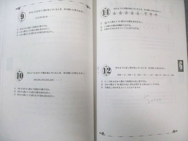 浜学園 4年最高レベル特訓 1〜4分冊 問題編 未記入 浜