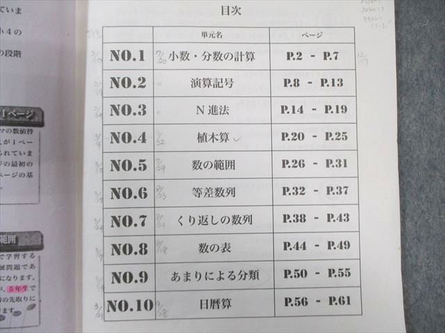 浜学園 4年最高レベル特訓 1〜4分冊 問題編 未記入 浜