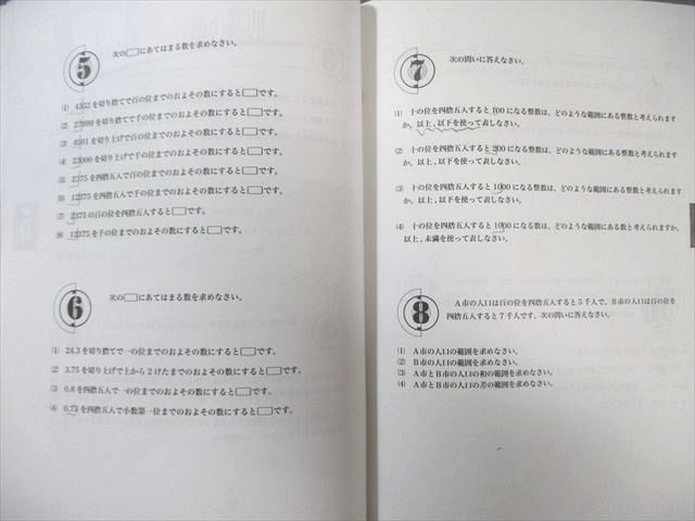 本 浜学園 小4 算数 最高レベル特訓問題集 第1分冊〜第4分冊 解答付き