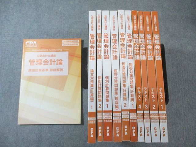 最新】CPA会計学院 公認会計士講座 27/28年目標 最新】CPA会計学院
