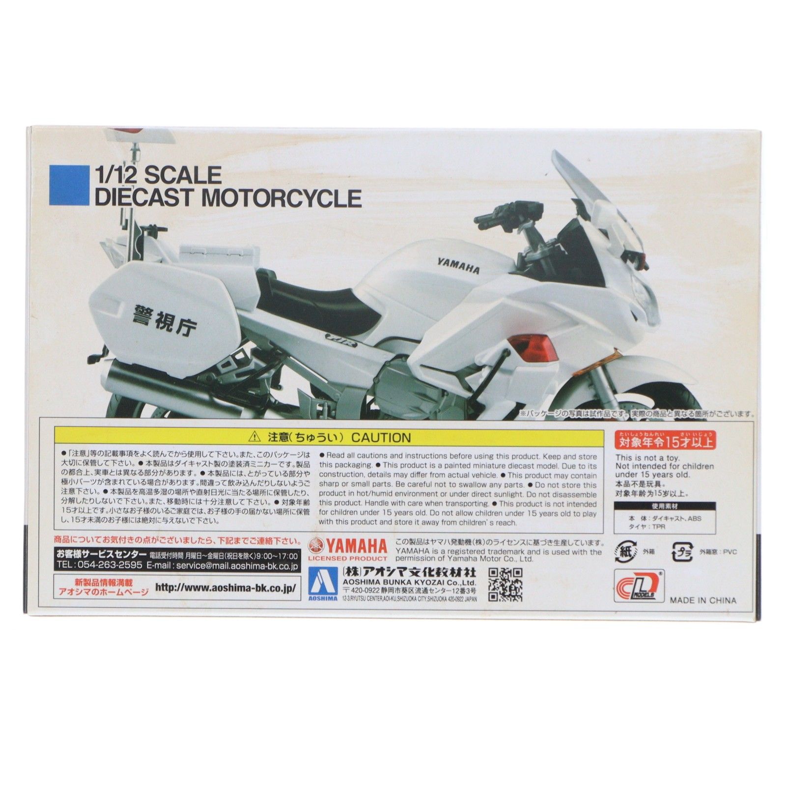 新品】YAMAHA FJR1300P 白バイ1/12 ダイキャストモデル YAMAHA