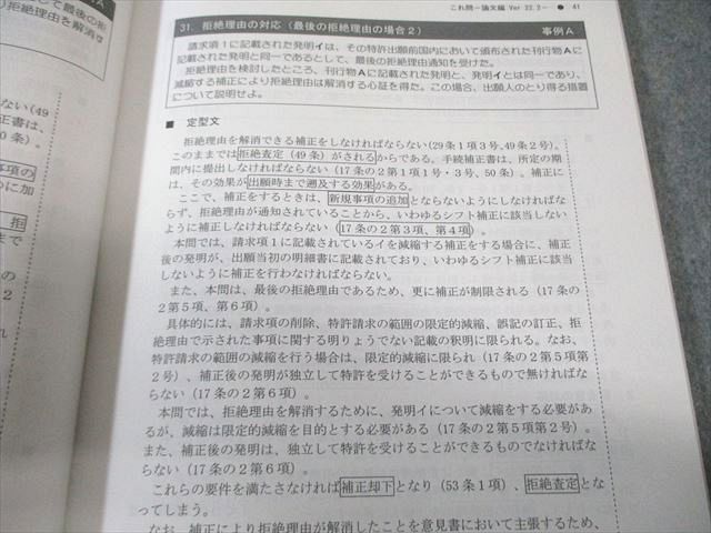 LEC 弁理士 これ問 論文編 Ver.22.2 2024年合格目標 状態良品 馬場信幸