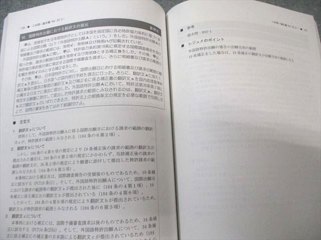 LEC 弁理士 これ問 論文編 Ver.22.2 2024年合格目標 状態良品 馬場信幸
