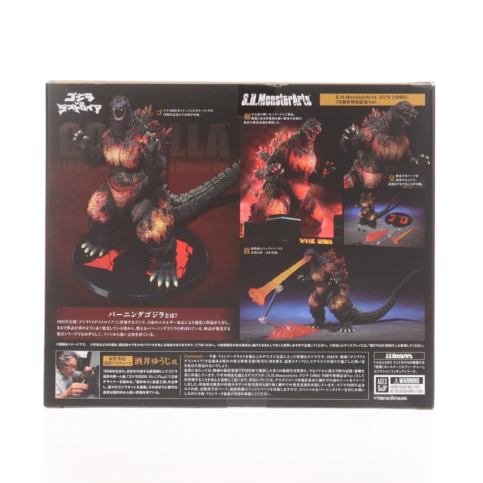 S.H.MonsterArts(モンスターアーツ) ゴジラ(1995) 70周年特別記念Ver 