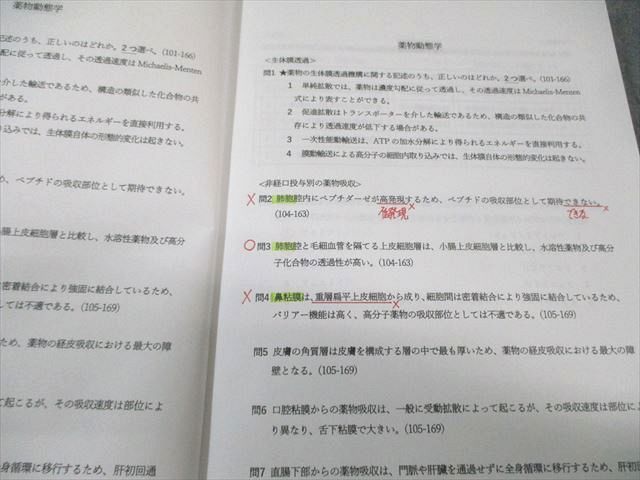 薬学ゼミナール 第110回 薬剤師国家試験対策 弱点克服問題集 白問 07