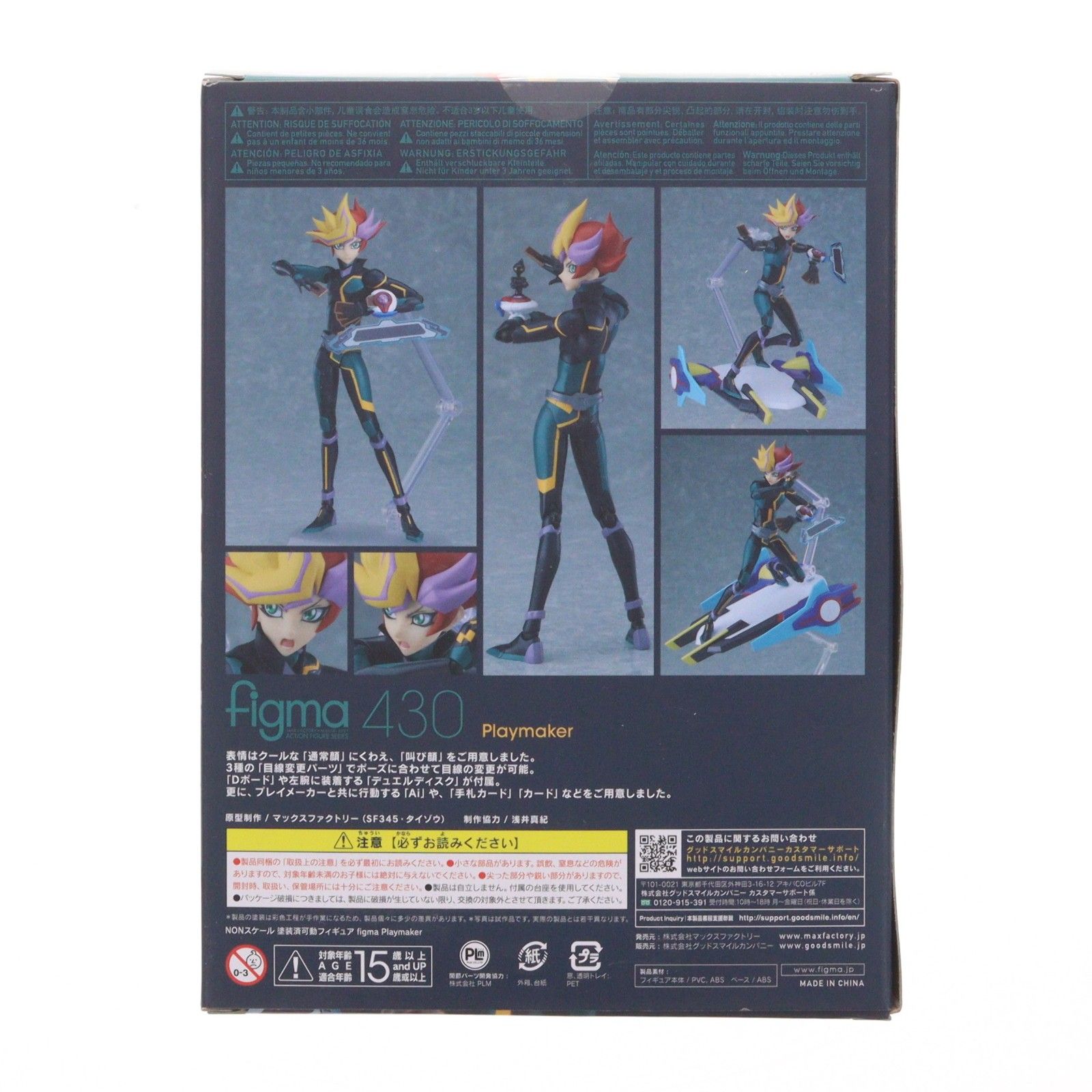 figma(フィグマ) 430 Playmaker(プレイメーカー) 遊☆戯☆王VRAINS 