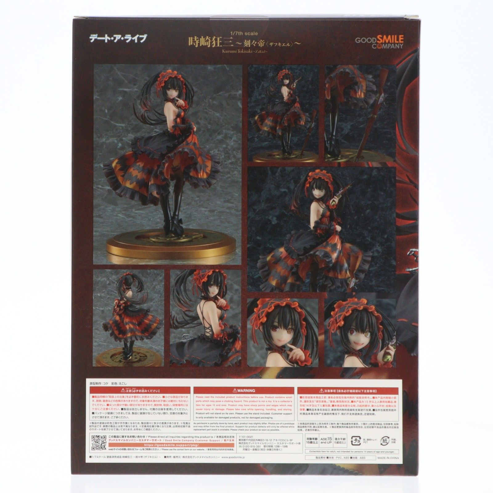 時崎狂三(ときさきくるみ) 〜刻々帝(ザフキエル)〜 デート・ア・ライブ