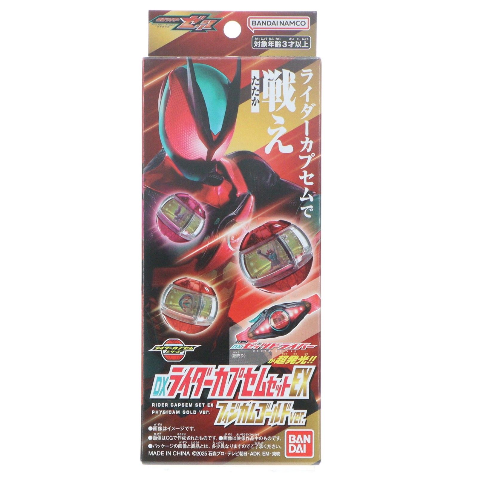 仮面ライダーストア一部店舗限定 DXライダーカプセムセットEX フィジ
