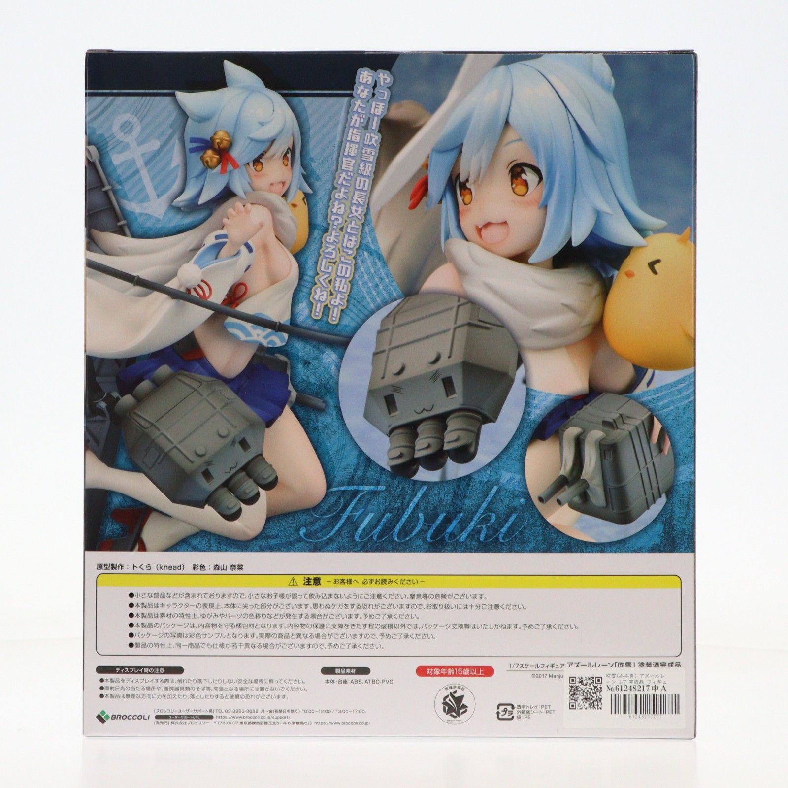 吹雪(ふぶき) アズールレーン 1/7 完成品 フィギュア ブロッコリー 吹雪(ふぶき) アズールレーン 1/7 完成品 フィギュア ブロッコリー