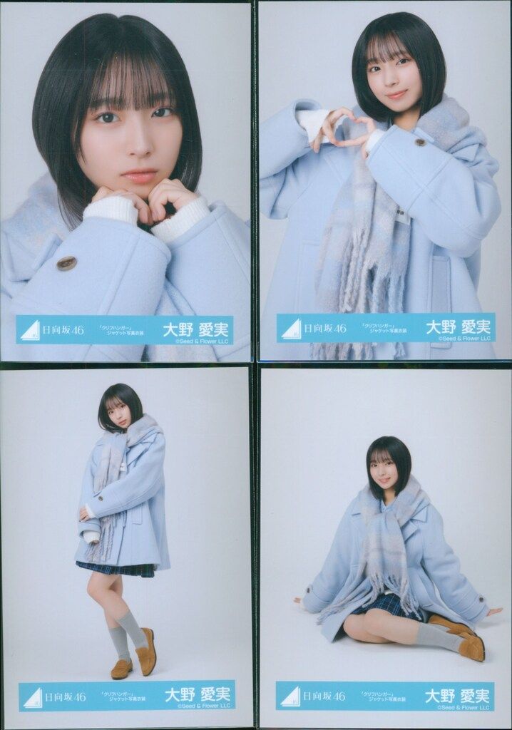 日向坂46 クリフハンガー 大野愛実 「クリフハンガー」ジャケット写真