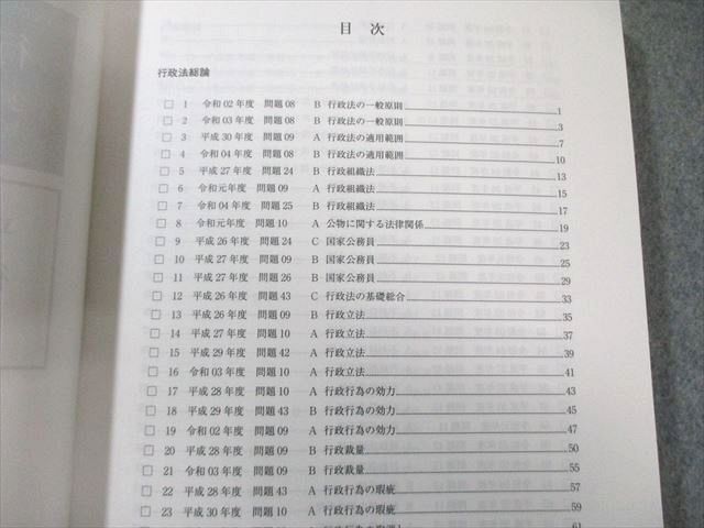 アガルート 行政書士試験 短答過去問集 平成26～令和4年度 基礎知識