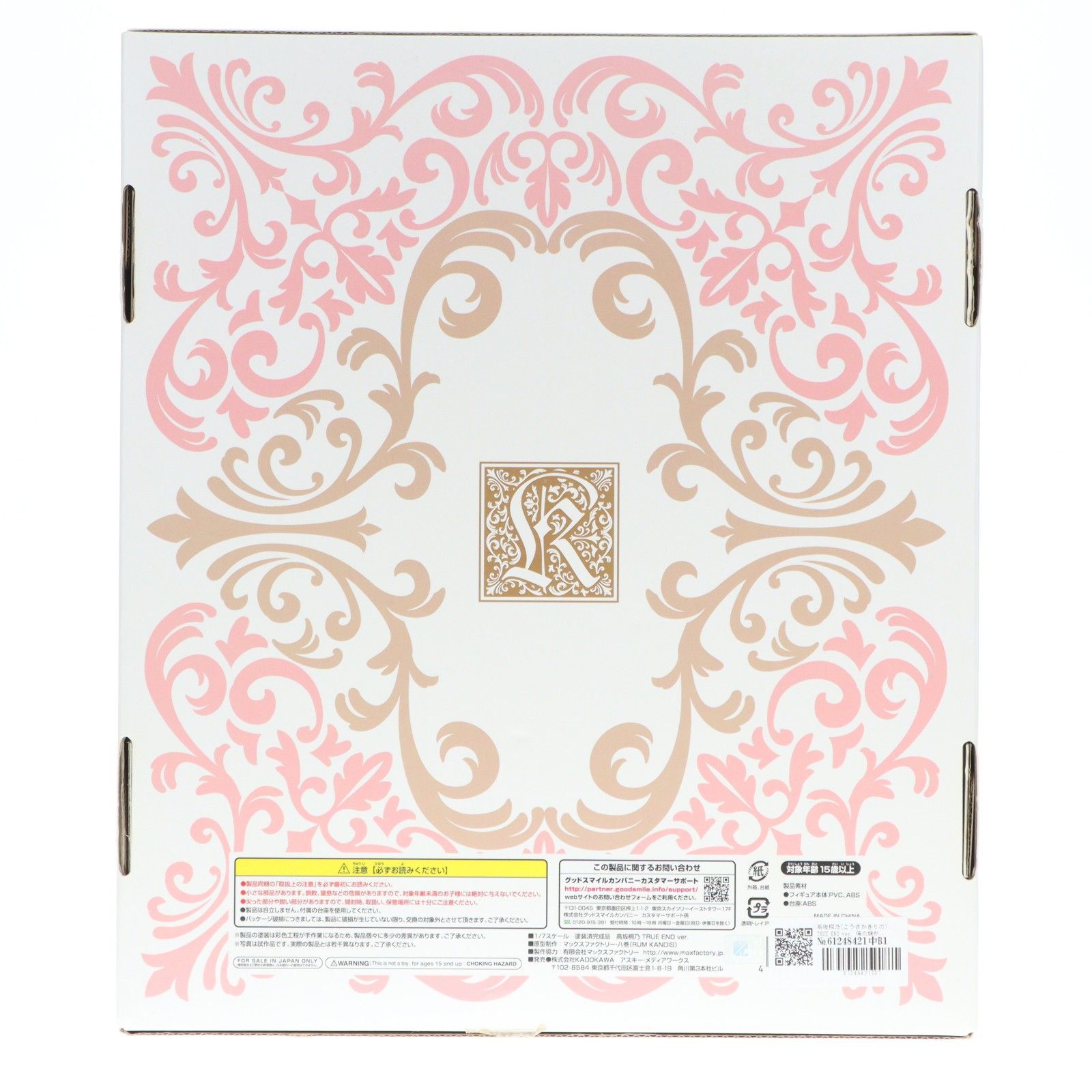 高坂桐乃(こうさかきりの) TRUE END ver. 俺の妹がこんなに可愛いわけ