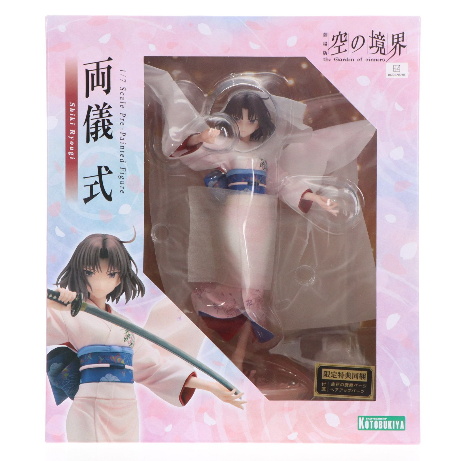 コトブキヤショップ限定特典付属 両儀式(りょうぎしき) 劇場版「空の 