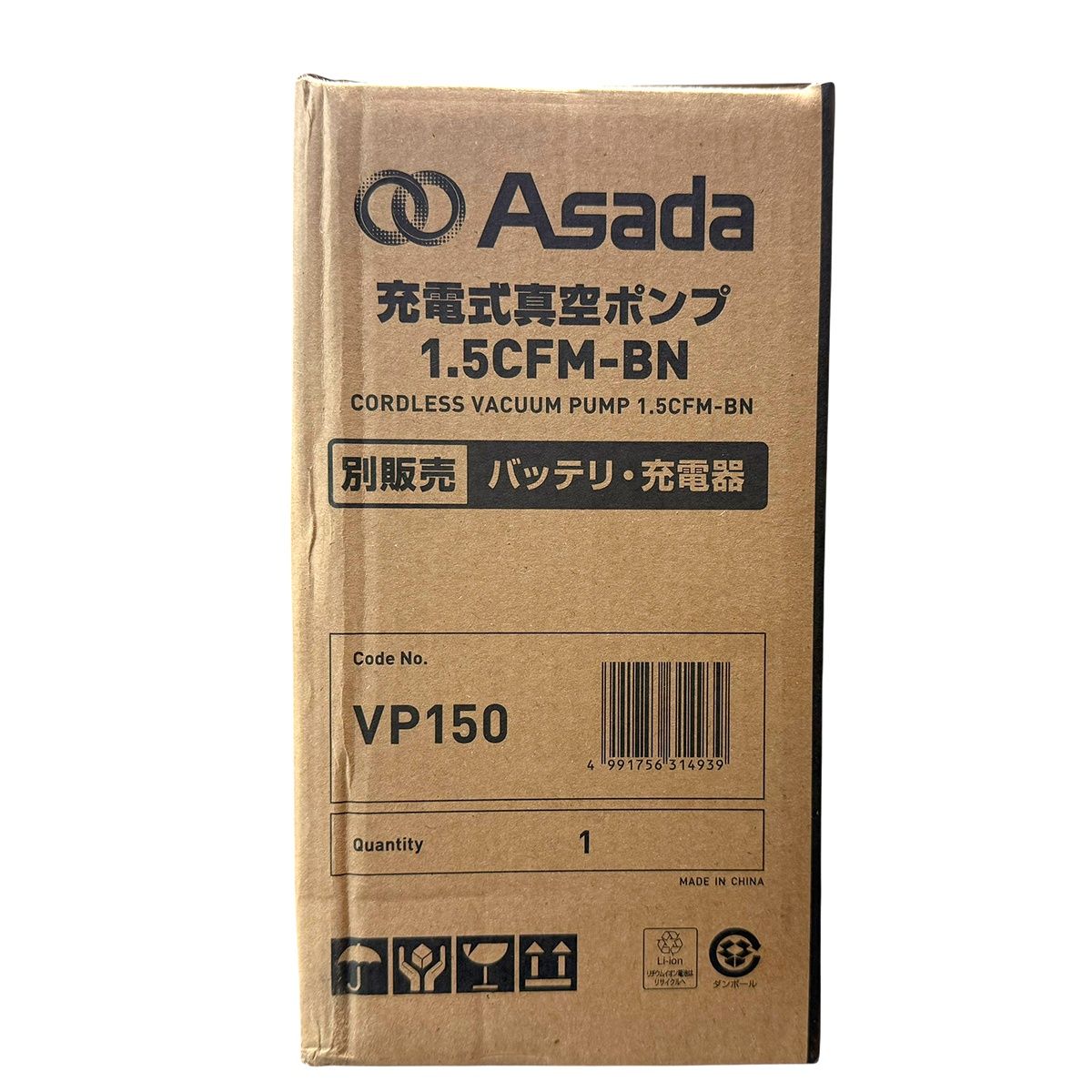 アサダ(Asada) 充電式真空ポンプ 1.5CFM-BN(VP150) - メルカリ