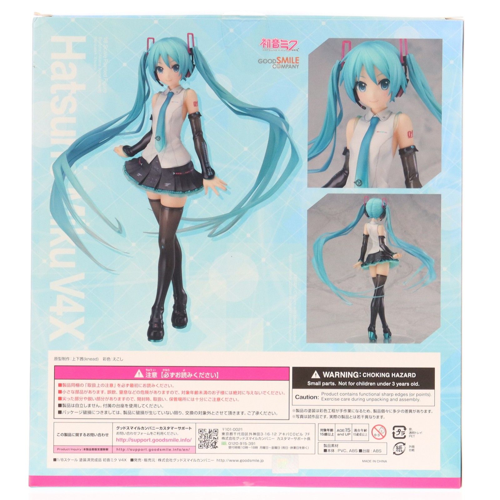 初音ミク V4X キャラクター・ボーカル・シリーズ01 初音ミク 1/8 完成