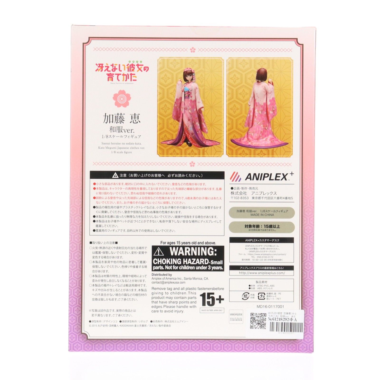 ANIPLEX+限定 加藤恵(かとうめぐみ) 和服ver. 冴えない彼女の育てかた