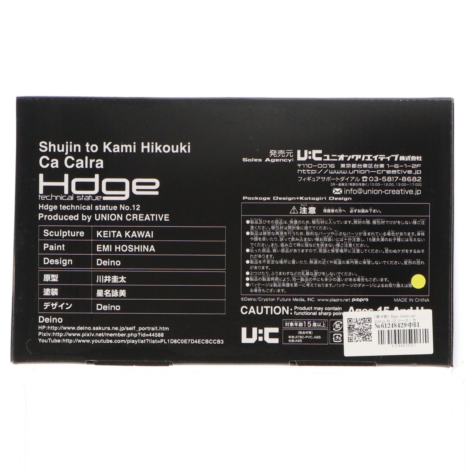 再々販) Hdge technical statue No.12 シーエ・カルラ(骸音シーエ 囚人 