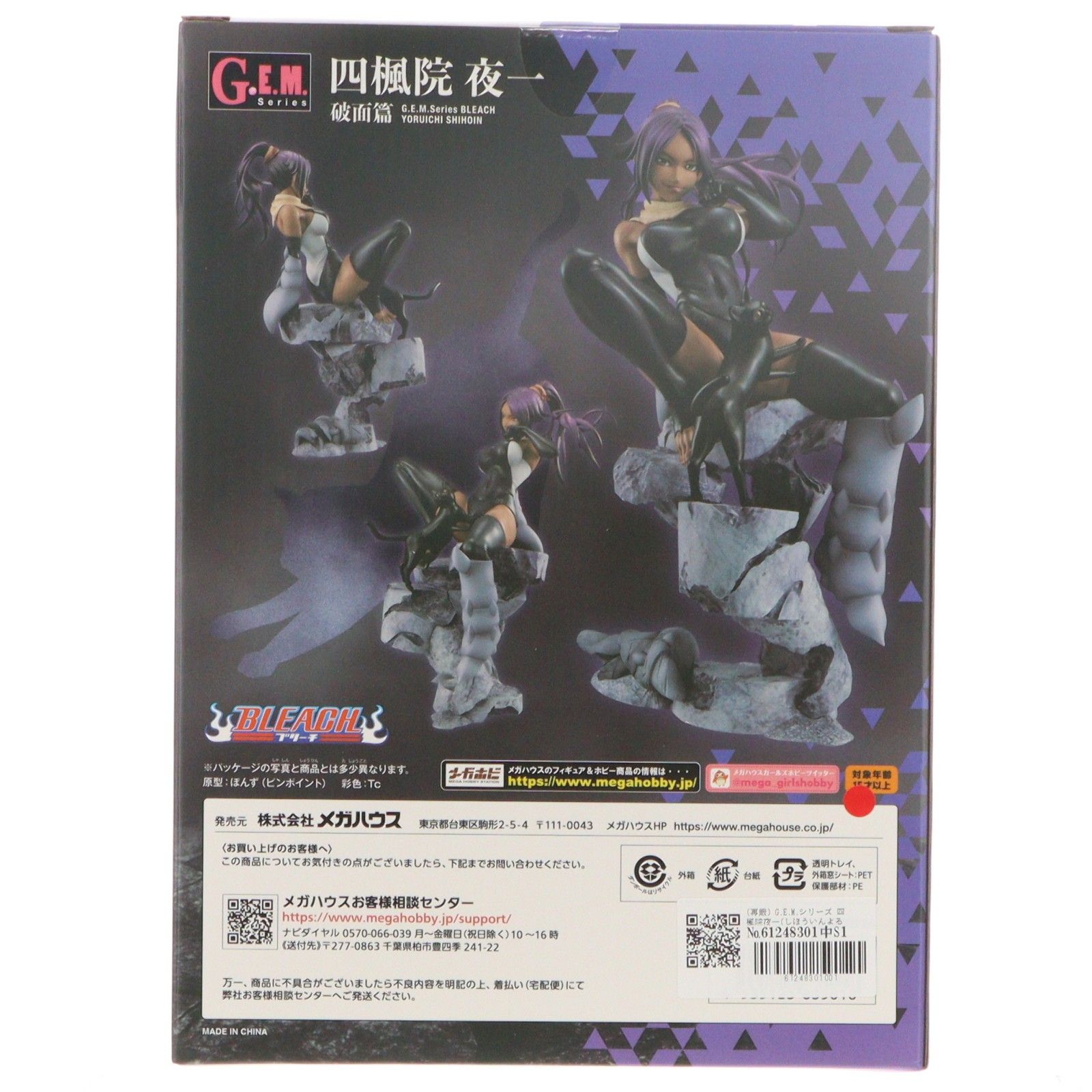 再販) G.E.M.シリーズ 四楓院夜一(しほういんよるいち) 破面篇 BLEACH