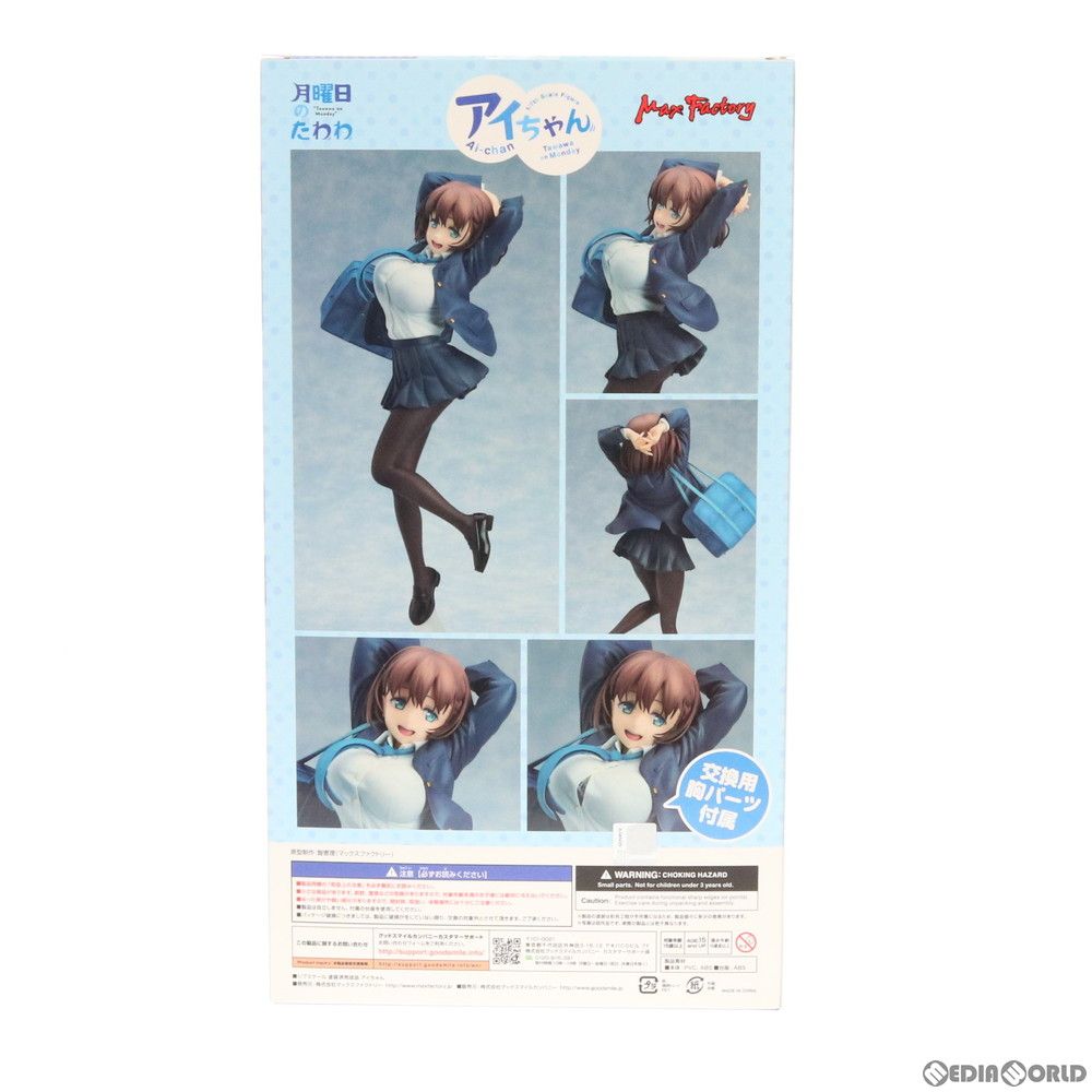 アイちゃん 月曜日のたわわ 1/7 完成品 フィギュア
