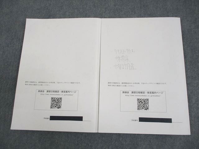 鉄緑会 共通テスト情報I テキスト 2024 夏期/冬期 計2冊 022S0D - メルカリ