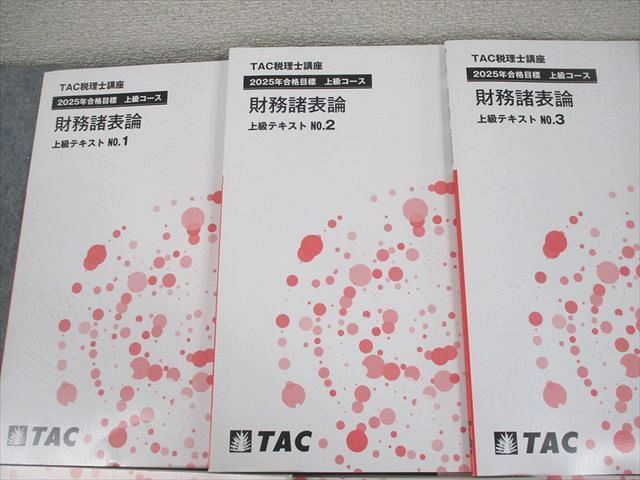 TAC 相続税法 2023年合格目標 上級コース TAC 相続税法 2023年合格目標 上級コース TAC 相続税法 2023年合格目標