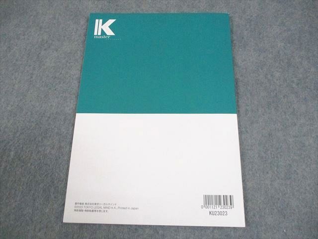LEC東京リーガルマインド 公務員試験 Kマスター 財政学 2024年合格目標