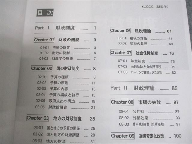 LEC東京リーガルマインド 公務員試験 Kマスター 財政学 2024年合格目標