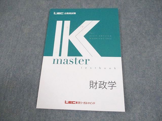 LEC東京リーガルマインド 公務員試験 Kマスター 財政学 2024年合格目標