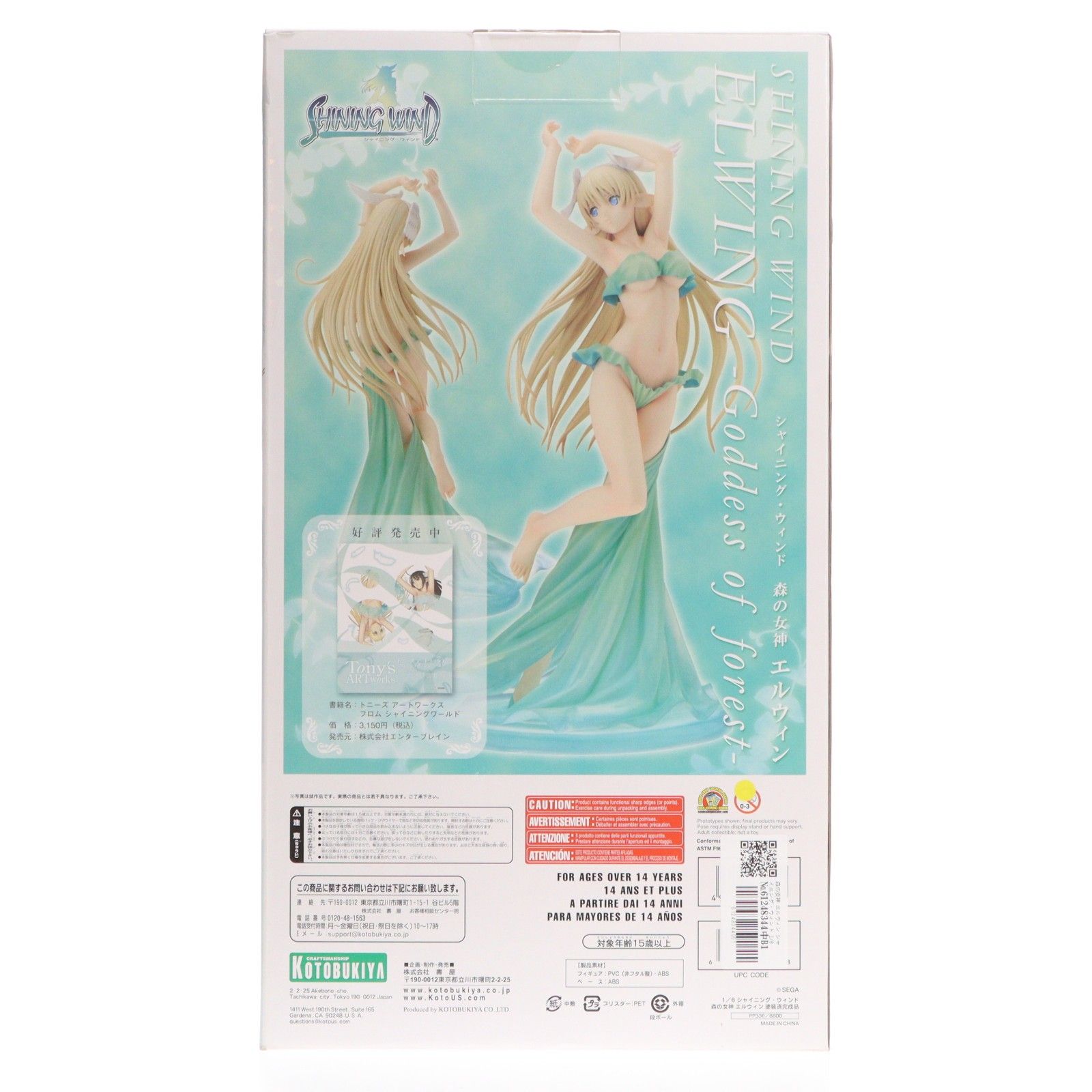 森の女神 エルウィン シャイニング・ウィンド 1/6 完成品 フィギュア