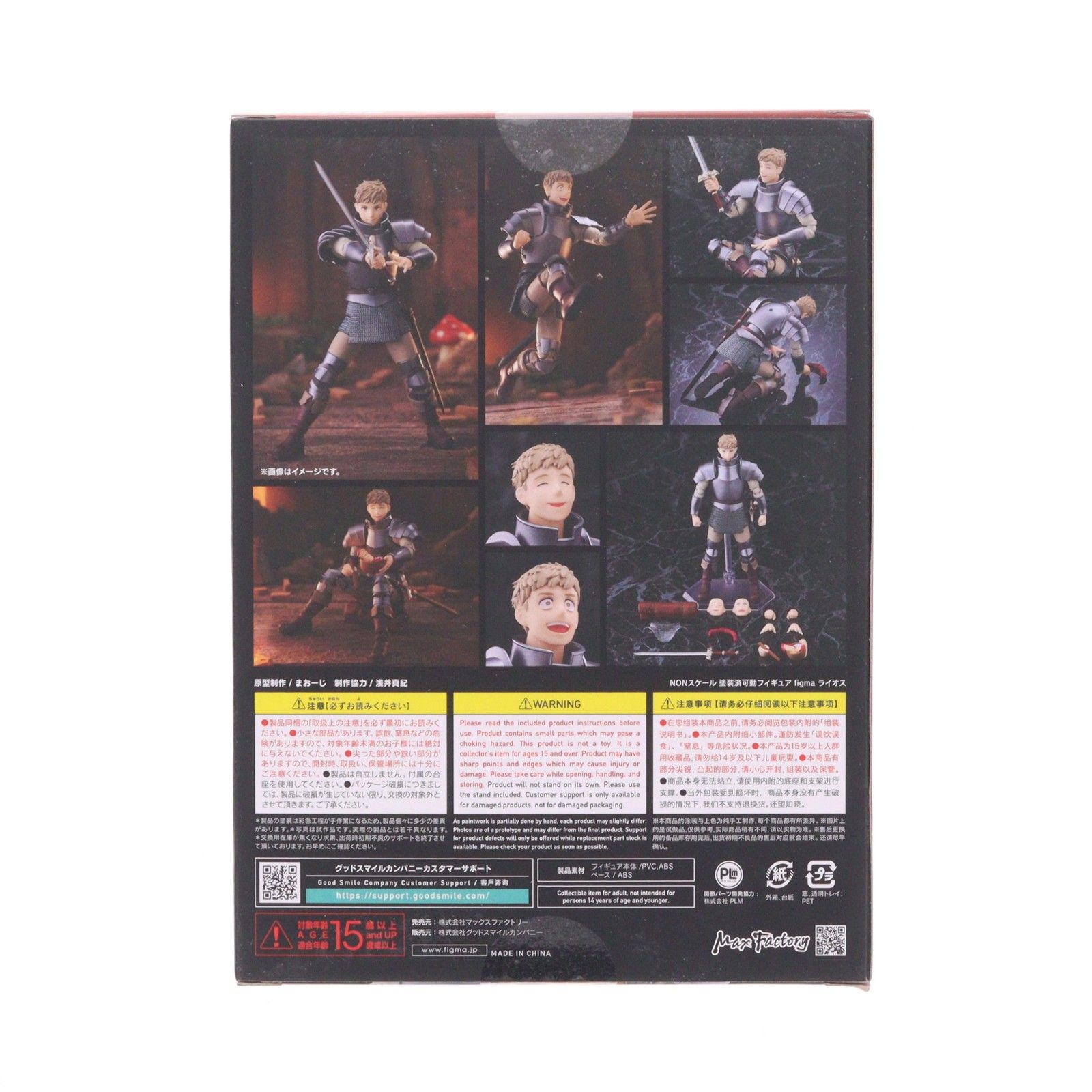 figma(フィグマ) 631 ライオス ダンジョン飯 完成品 可動フィギュア