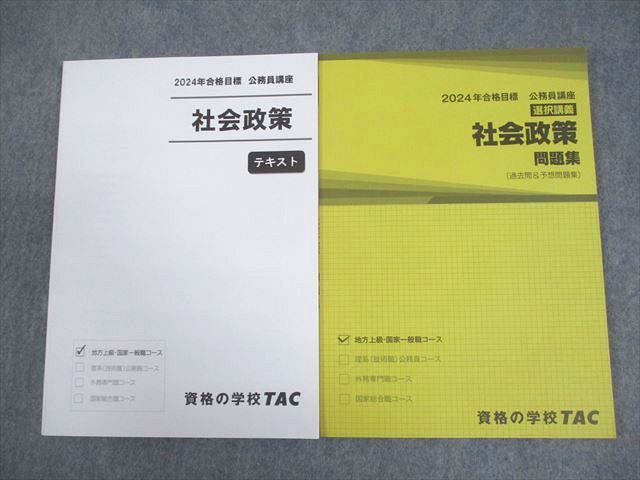 2025合格目標 TAC公務員試験対策　Vテキスト　講義ノート 模試 まとめ売り 本 2025合格目標 TAC公務員試験対策 Vテキスト 講義ノート 模試 まとめ売り