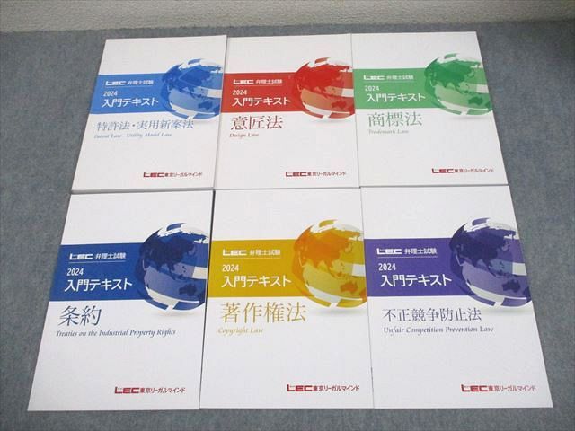 LEC 弁理士 入門テキスト 2024 LEC 弁理士 入門テキスト 2024