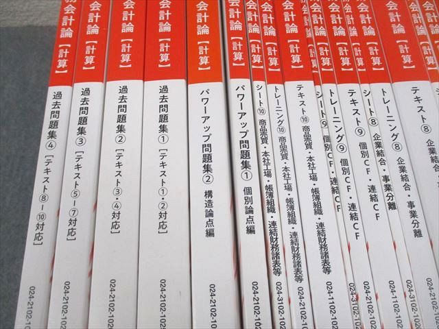 本 TAC 公認会計士講座 会計学 財務会計論【計算】テキスト/ミニテスト