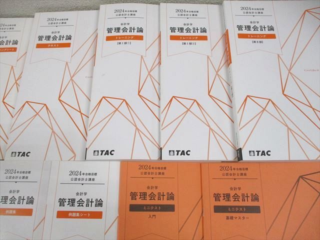 本 TAC 公認会計士講座 管理会計論 テキスト/トレーニング/短答理論